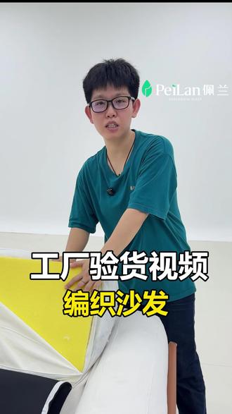 原版复刻编织沙发出厂验货!细节工艺内部结构一次性讲透#中国制造#家具源头工厂#定制家具#软装家具推荐#编织沙发