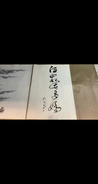 #书法 #字画 #国画 #传统文化 #上热门 李可染 江山如此多娇 四十米长卷 147959