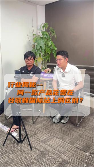 同一款产品花费在谷歌和国际站上的区别?
#外贸独立站 #外贸独立站推广 #b2b外贸