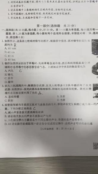 中考物理物态变化解析#试卷及答案 #考试测试卷
