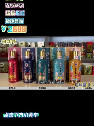 #茅台 #贵州茅台 兔年生肖酒