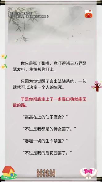 无需修炼,我言出法随镇杀诸天xx2 #我言出法随诸天万界我说了算 #番茄小说 #经典 #小说 #摸鱼追文