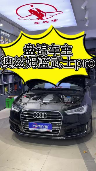 16款奥迪a6l车灯升级案例#葫芦岛专业改灯 #澳兹姆蓝武士pro #奥迪a6改灯