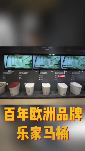 百年品牌 值得信赖
乐家卫浴