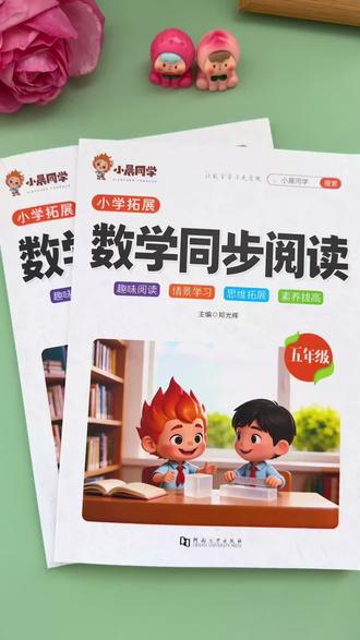26春季新版下册数学同步阅读来了, 用生动有趣的故事讲解数学知识,孩子爱看还能培养数学思维,假期准备起来读一读,预习复习都好用#小学数学#数学阅读#四年级下册数学