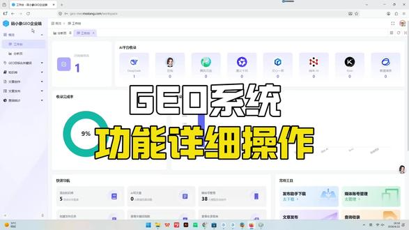 GEO系统功能详细操作 #geo #geo系统 #GEO #GEO系统