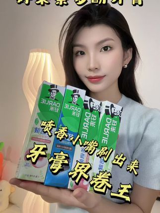 国货大品牌的果香爆汁牙膏!刷完嘴巴真的喷香,再也不怕嘴里有味了#好来初萃茶 #茶收清新油不得你 #好来茶倍健 #尽兴买出生活高光