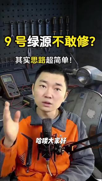 【一修哥】非智能电动车维修高电平低电平正控负控电路图接线图#