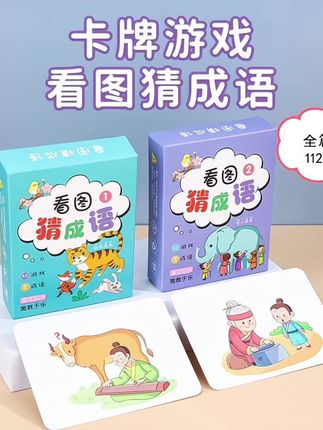 #看图猜成语 #趣味游戏 #益智玩具 #亲子游戏 #卡牌桌游 学习看图猜成语亲子互动趣味益智卡片学生学宝可梦亲子卡牌桌游卡