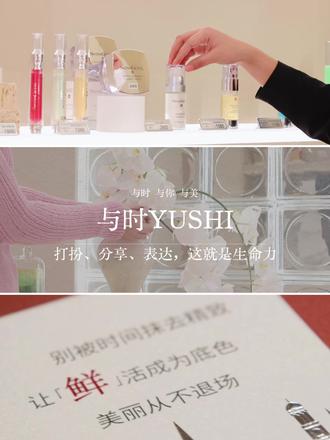 与时YUSHI|解锁你的"鲜活力"
打开礼物的咔嗒声瓶身流转的光泽
第一次涂抹时绵密的触感瑞士swissgetal
家居护肤线新年套盒
当瑞士的精准遇到独一无二的你
新年新肌#一般人不告诉他 #保定 #保定美容院 #打开小美好