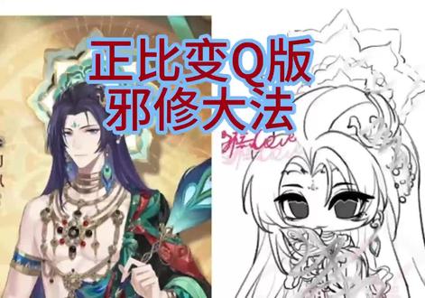 正比头发变成Q版头发的简单方法 分享一下我画Q版的经验,我不是专业的画手,大家取优点学习就好!谢谢大家支持!
#绘画 #画画 #绘画教程 #Q版 #教程