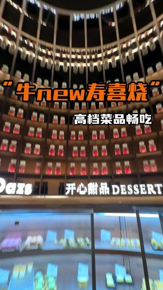 刷到一定要先囤,错过就可能要后悔了 #牛new寿喜烧 #火锅约起来 #自助餐 #寿喜烧 #火锅自助餐