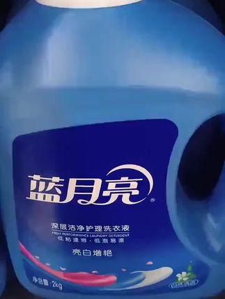 #蓝月亮洗衣液