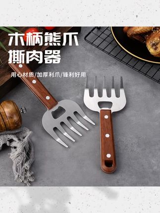 加厚不锈钢木柄撕肉器多功能熊爪熟食鸡肉防烫熊爪撕肉烧烤松肉器#好物推荐🔥 #好东西一起分享 #每天分享好物 #厨房好物 #生活好物推荐