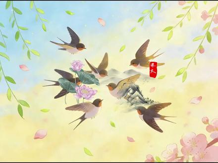 《燕子》课文阅读视频动画,生动展现课文内容 动画还原部三下《燕子》课文,生动展现燕子的可爱外形、轻盈飞行与休憩模样,搭配烂漫春光场景,沉浸式感受课文的优美意境,助力孩子理解与积累好词佳句。#三年级下册语文 #小学语文动画 #春日美景 #课文讲解 #动画视频