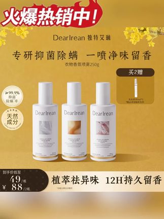 这个衣物香氛喷雾真的太懂我们女生了,可以代替香水的贵气香#香氛喷雾 #持久留香 #衣物香氛 #香氛