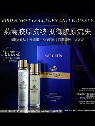 (拍1发2盒)梦希蓝Mercilen 燕窝胶原小分子肽赋颜紧致抗皱套装#抗皱紧致 #护肤 #嫩肤
