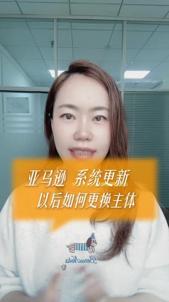 亚马逊系统更新 后台不能操作变更主体 方法更新#亚马逊跨境电商 #亚马逊运营 #亚马逊变更主体 #跨境电商