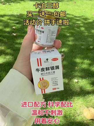 被银屑 病 困扰的朋友,可以看看这款#好物分享#好东西一起分享 #大数据推荐给有需要的人