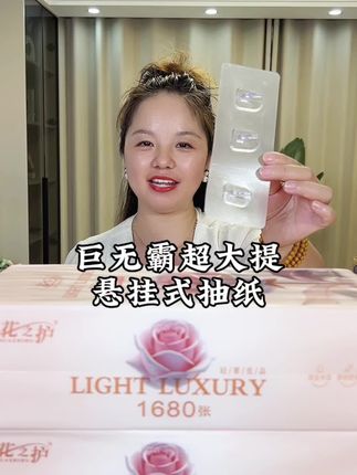 #巨无霸超大提悬挂式抽纸 #好用不贵 #生活必备 #好用的大包纸巾推荐