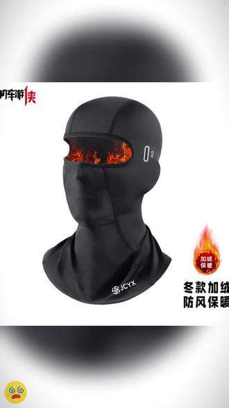 摩托车头套保暖面罩骑行头套加厚保暖骑行用品冰丝头套摩旅装备#摩托车配件 #骑行装备 #保暖面罩 #冰丝头套 #摩旅必备
