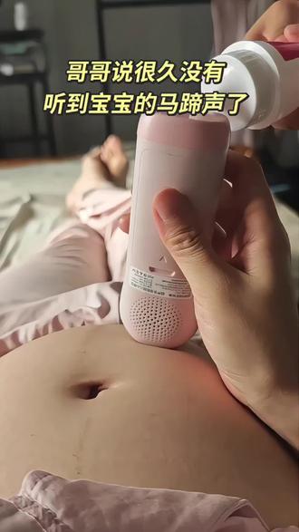 在家就能听到宝宝的胎心真的太幸福了! #胎心仪#孕期好物分享#孕妈好物分享##家用胎心监测 #胎心监测仪