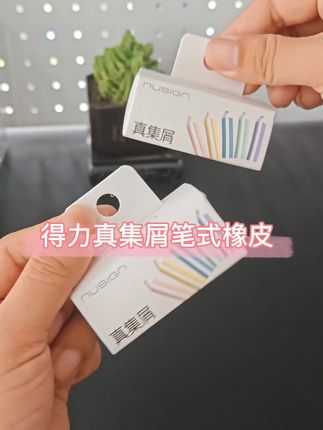 得力真集屑橡皮擦小学生专用无屑擦字成线干净不掉渣学习必备用品#学习用品 #文具安利 #开学必备 #文具推荐