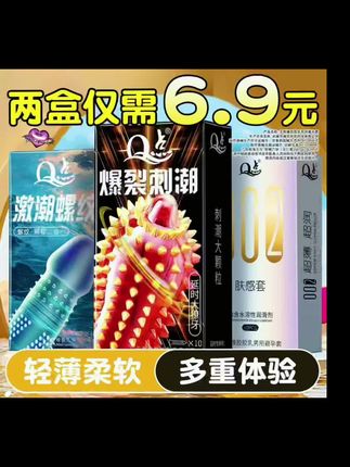 20只两盒仅需6.9元👇官方正品🥰 #爆款热卖中 #情侣 #夫妻日常 #好物推荐🔥 #猛男必备