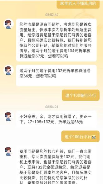 真能退的啊家人们#窝囊费已到账 #中国电信