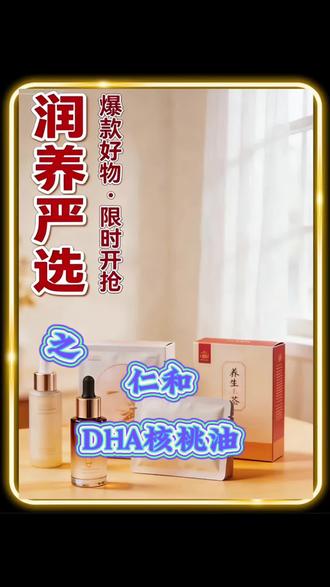 仁和DHA核桃油凝胶糖果来啦 🎉 宝宝聪明妈妈放心 🧠💖 天然核桃油萃取 🌿 富含DHA助力大脑发育 ✨ 酸甜可口孩子超爱 🍬 独立包装方便携带 👜 每天一粒营养满分 💯
#DHA #核桃油 #儿童营养 #益智零食 #仁和健康