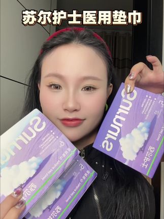咱女生用姨妈巾还是🉐选这种医用级的啊,用起来多安心呀#姨妈巾 #苏尔护士 #苏尔护士医用垫巾 #自用好物推荐