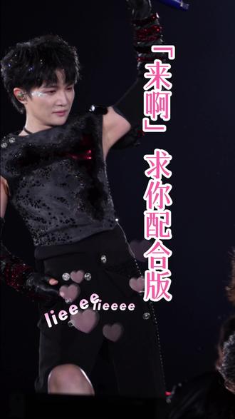 唱着求米也没用啊😏 @卡布叻_周深 这段即兴的「来啊」改编真的好萌啊!最后问两遍是因为对你米失去信任了是吗哈哈哈哈
#周深 #周深呼和浩特演唱会 #搞笑 #即兴表演 #哈哈哈娱乐一下😂😂😂