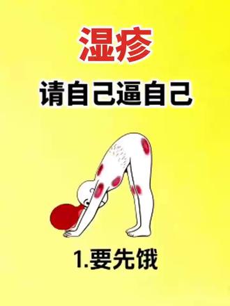 开心健康每一天#养生#湿疹反复#艾涵诺