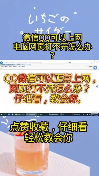微信QQ可以上网,但网页打不开怎么办?点赞收藏自己看,轻松教会你。#网页打不开 #电脑小技巧 #电脑小技巧 #电脑