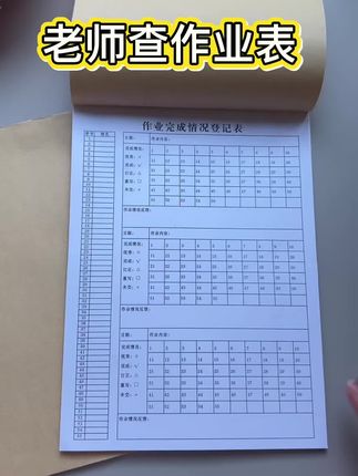 有了#作业完成情况登记表,看谁敢不交作业,老师快速筛查#老师查作业#作业检查#班主任#班级管理