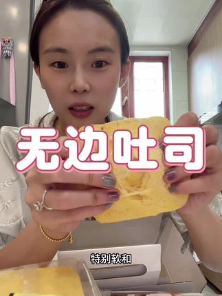 #好吃到停不下来 #吐司 #吐司面包