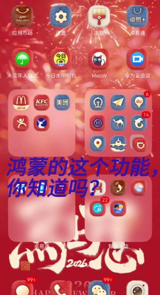 如何快速进入APP的应用设置界面? 鸿蒙6的这一功能厉害了,把当前界面缩小,然后长按某个APP的头像,就直接进入到该APP的应用设置界面啦。
#鸿蒙越用越香 #我的鸿蒙体验