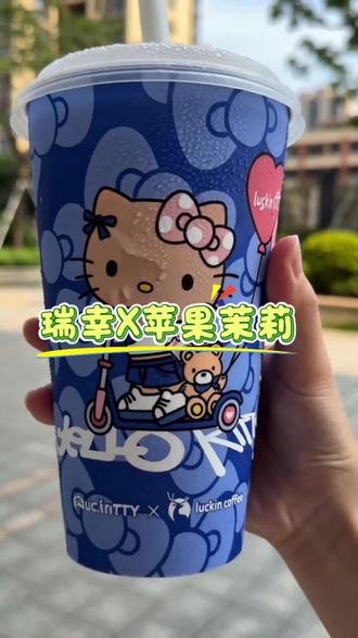 瑞幸×hello kitty!!! #瑞幸咖啡 #hellokitty奶茶