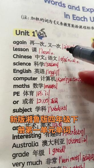 新版湘鲁版四年级下册第一单元单词,仅供参考!