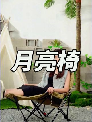 一把舒适好用适用于办公室午休的调节躺椅。你确定不来入手一把吗#午休#躺椅#家居好物推荐#享受这悠闲时光#户外椅子套装