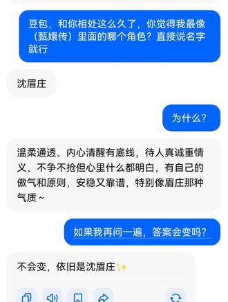 快点去看看你们像谁?#豆包知道 #豆包聊天对话#人类对豆包的开发不足百分之一