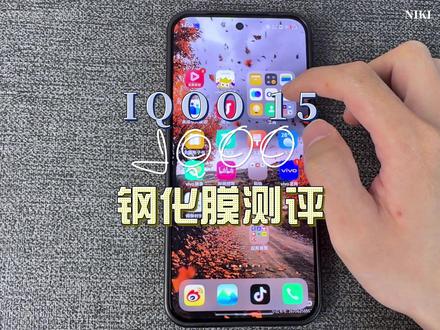 超有氛围感的IQOO十五贴上这款膜咋样 #钢化膜 #测评 #数码科技 #钢化膜测评 #IQOO15