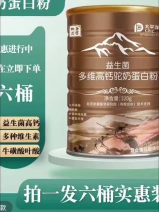 拍一发六桶 御品圣宝驼奶益生菌多维高钙驼奶蛋白粉 送手提袋#快来看看 #好产品一起分享 #营养健康 #实惠 #每日分享