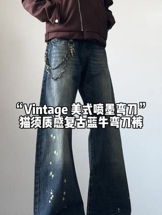 “vintage美式弯刀喷墨工装裤” 猫须质感复古弯刀版型#ootd穿搭 #男生穿搭 #今天穿什么 #百搭神裤