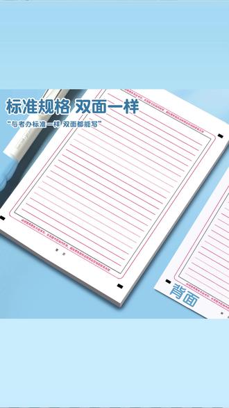 新高考作文纸答题卡英语作文纸专用A4加厚双面书写中考高考考研 #高考作文纸 #A4加厚 #双面书写 #中考考研 #英语答题卡