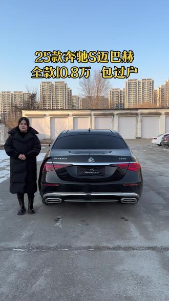 #奔驰 #迈巴赫 #迈巴赫s级 #奔驰s迈巴赫 #奔驰s级