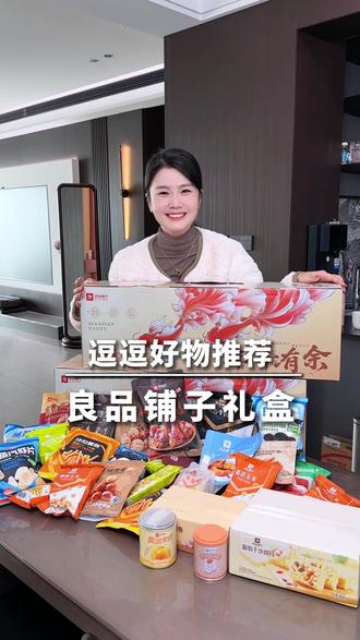 良品铺子大礼盒来啦!超大一箱里面都是爆款零食,包装也很大气,送人自留都很不错!#零食大礼包#我可真会买#年货礼盒