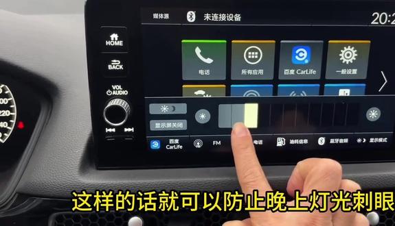 本田车的隐藏功能
#广汽本田