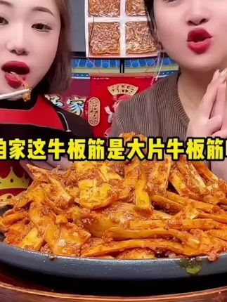 #香辣牛板筋