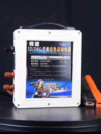 #车载启动电源 汽车应急启动电源24V12V大货车载点打火搭电宝充电宝瓶强启起动 #汽车启动电源 #汽车启动应急电源 #汽车启动应急电源 #汽车应急启动电源